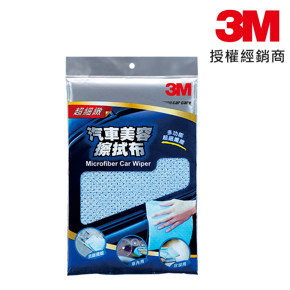 3M 多功能 超細緻汽車美容擦拭布 38110 下蠟布 打蠟布 內裝擦拭布 台灣公司貨/商城代開發票