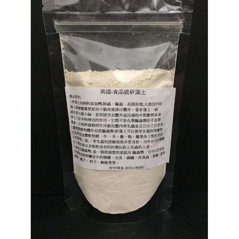 台中阿永-美國-食品級矽藻土-50g......特價$30元