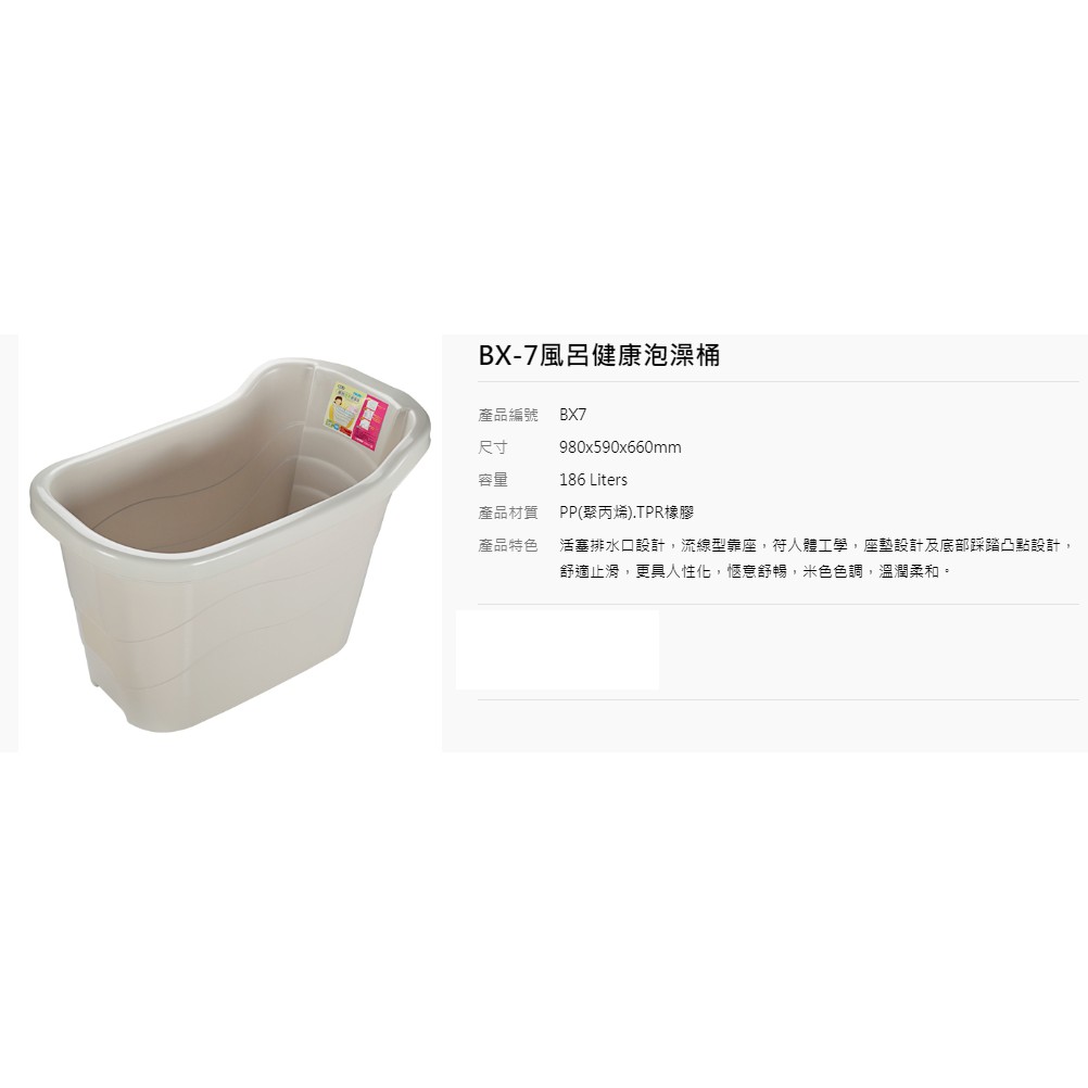 免運 聯府keyway 風呂健康泡澡桶bx7 泡澡桶 Spa桶 衛浴 沐浴桶 浴缸 蝦皮購物