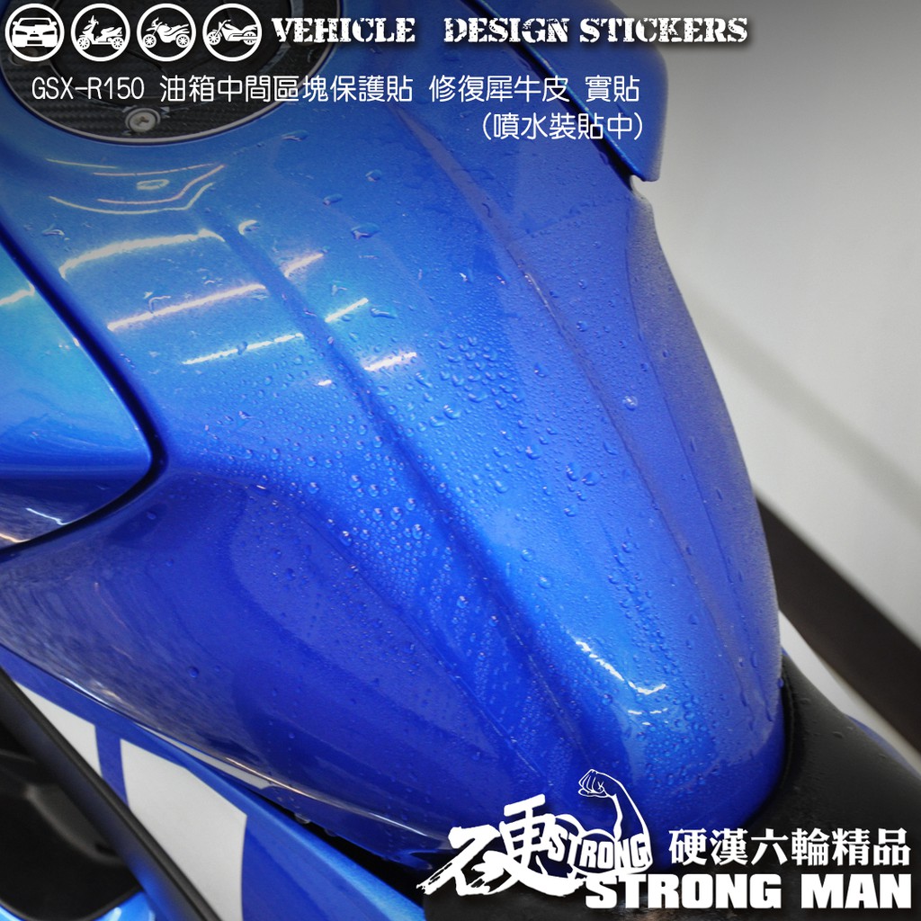 【硬漢六輪精品】 SUZUKI GSXR 150 小阿魯 油箱區塊保護貼 (版型免裁切) 機車貼紙 犀牛皮 保護貼