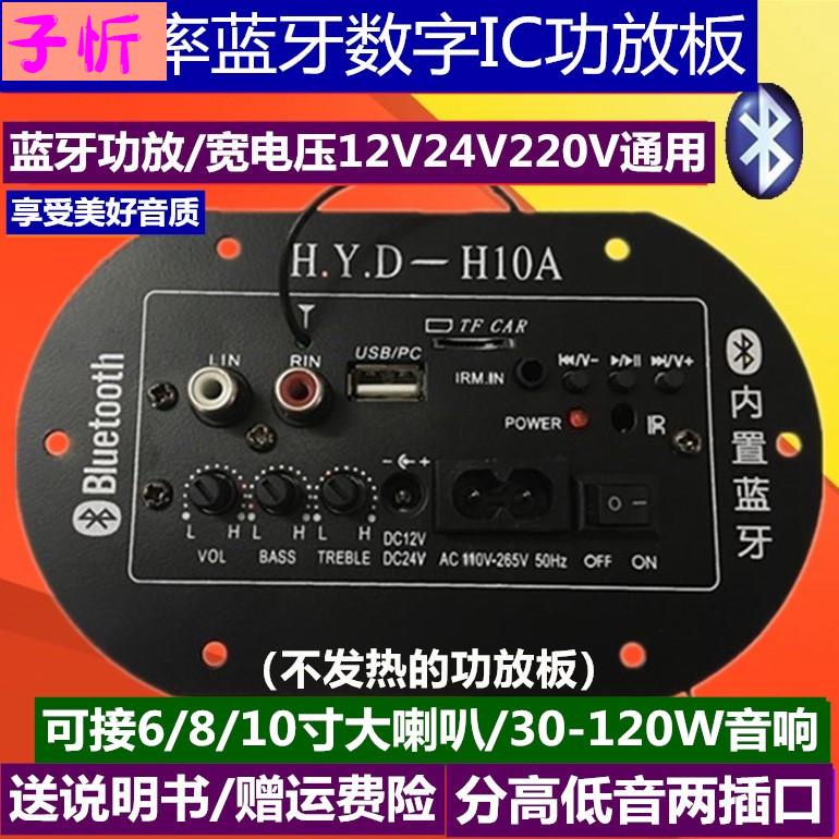 大功率低音炮功放板音響音箱主板110V~220V12V24V家庭車載可用【子忻】