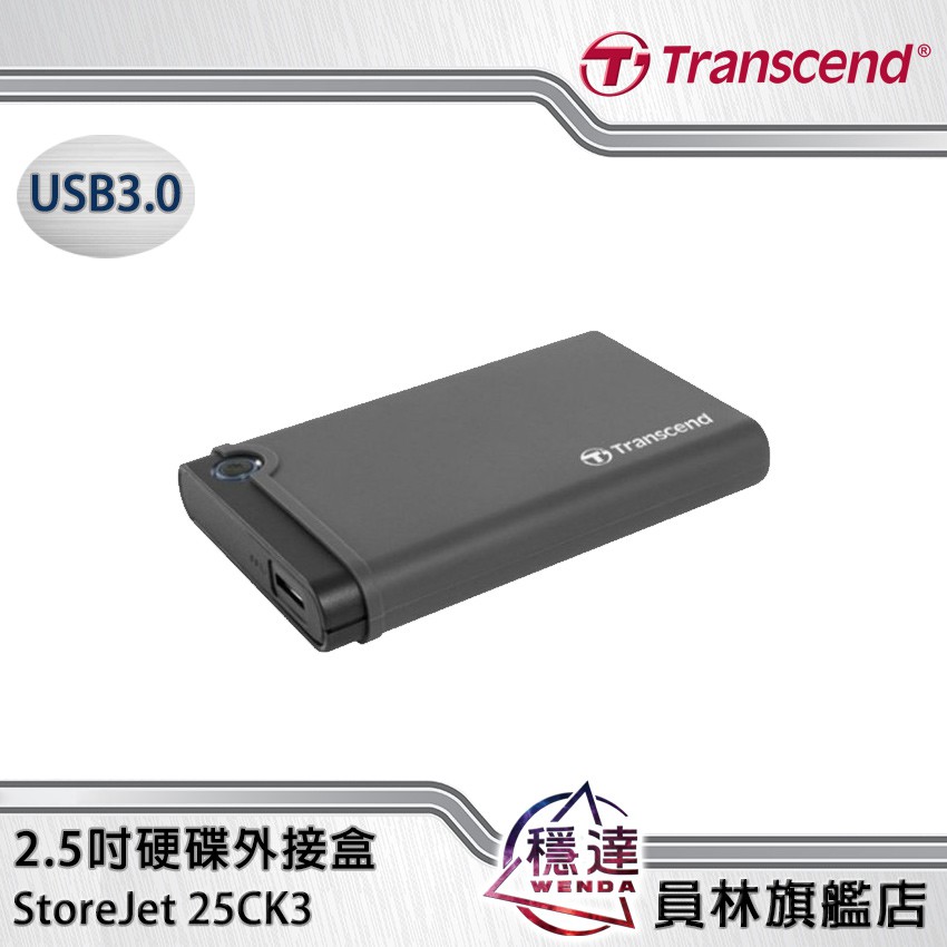 【創見Transcend】StoreJet 25CK3 USB3.1 2.5吋 軍規防震 硬碟外接盒