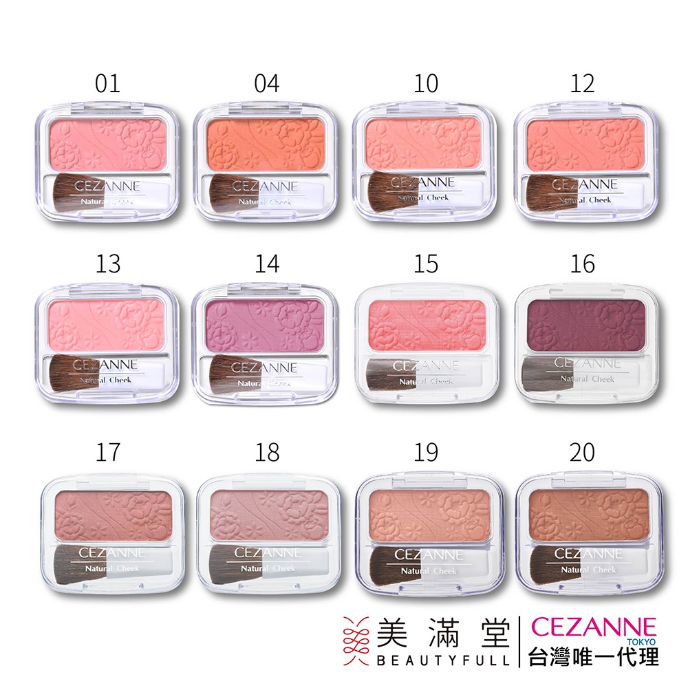 CEZANNE 柔亮腮紅 (即期良品)【官方直營 美滿堂Beautyfull】