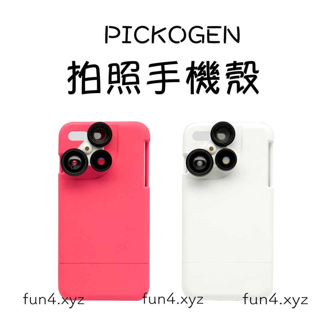PICKOGEN 拍照手機殼 iPhone 8/7/6  plus 4.7 5.5 四合一 鏡頭 廣角 魚眼 微距