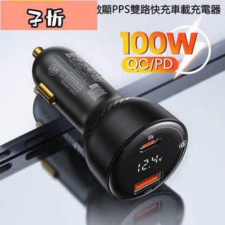 Baseus倍思 尊顯數顯 PD快充車用充電器 100W 數顯雙路 QC+PPS 快充 充電頭車充【子忻】