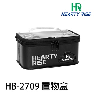 [滿149免運]只有猛哥有貨，放橘怪剛好😃電捲剛好放捲線器好用輕量漁拓HR猛哥釣具 HB-2709工具盒收納盒工具