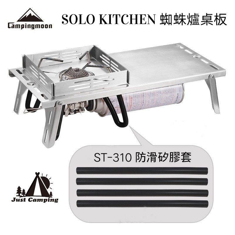 墾品 免運camping Moon Solo Kitchen Soto St 310 蜘蛛爐桌板 隔熱板 蝦皮購物