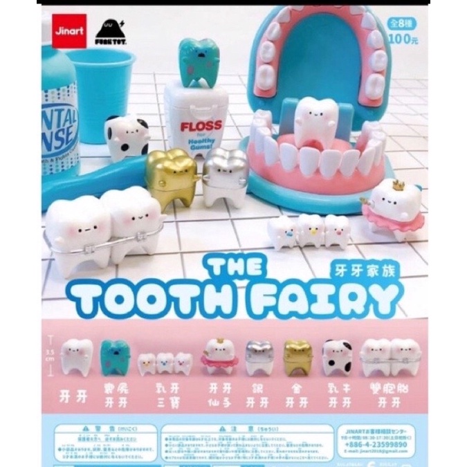 「BUY起來！」現貨 牙牙家族1代 扭蛋 盒玩 牙牙家族一代 現貨 jinart 牙牙仙子