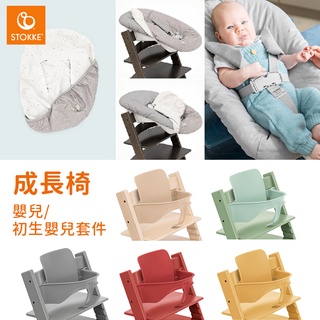 Stokke 挪威 Tripp Tarpp 成長椅嬰兒套件(護圍) 初生嬰兒套件 套件布罩 多款可選 餐椅配件