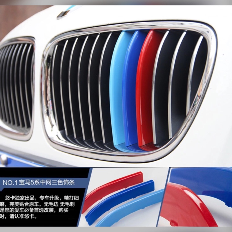 BMW 寶馬5系改裝M三色中網飾條 免拆卡扣運動外飾520 525Li F10 F18 量身打造 精品等級