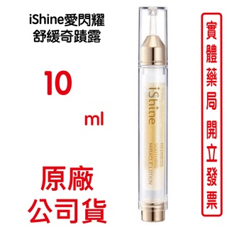 iShine愛閃耀 舒緩奇蹟露 10ml