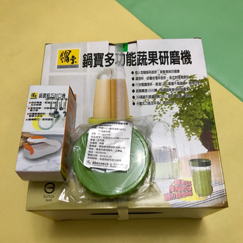 鍋寶多功能蔬果研磨機MA-6208+封口機+杯蓋 果汁機 料理機
