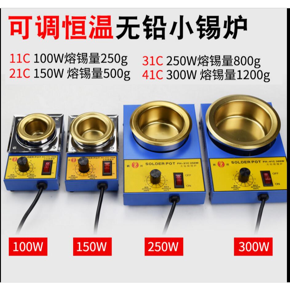 【金大師】 熔錫爐 小錫爐 焊錫爐 無級調溫小型錫爐 150W