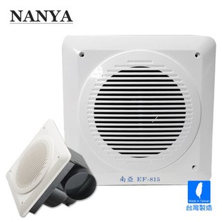 【南亞牌】 ((EF-815)) 側排無聲通風扇＿臺灣製造