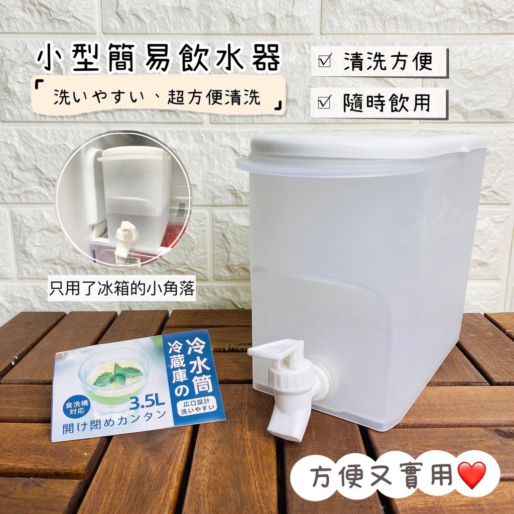 ❤️1889❤️現貨 小型冷水壺 超方便清洗 隨時飲用 方便實用 3.5L 可拆清洗 不易鬆脫 冷水 家居用 圓形蓋