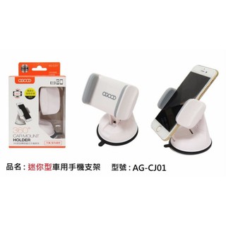 淨靚小舖 【KM-CJ01】aGOOD 360度吸盤式手機車架 耐震型 手機支架 手機 導航架 儀錶板支架