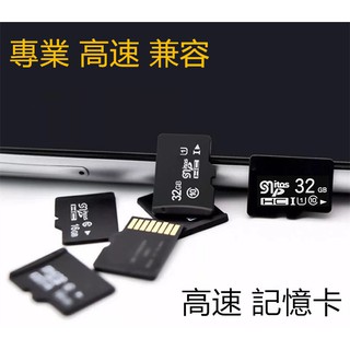 Class10 32GB 隨插即用 相容性高 高速 記憶卡 內存卡 高速存取 記憶卡 SD卡 適用手機 平板 行車紀錄器