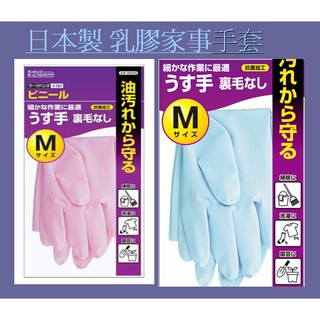 日本製 抑菌加工 乳膠家事手套 (止滑加工不會滑動) M /L