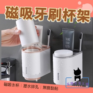 🍀若隱百貨🍀北歐風 磁吸牙刷架 無痕牙刷架 漱口杯 漱口杯架 浴室 收納架 置物架 牙刷掛架 壁掛架【A051】