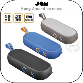 【飛翔商城】JAM Hang Around 防水藍牙喇叭◉公司貨◉藍芽音箱◉IP67防水◉長效電力◉免持接聽