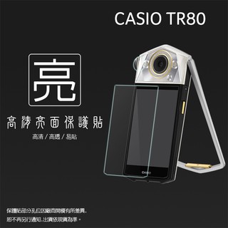 亮面螢幕保護貼 卡西歐 CASIO EX-TR80 鏡頭+螢幕 自拍神器 保護貼 亮貼 亮面貼