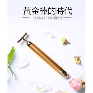 臉部按摩器 24k離子按摩 美容儀 T型美容棒贈附電池 美容棒 瘦臉神器 3D電動臉部按摩器 震動美容棒 V臉 瘦臉神器