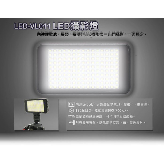 全新公司貨ROWA JAPAN LED-VL011內建鋰電池LED攝影燈 補光燈 台南PQS