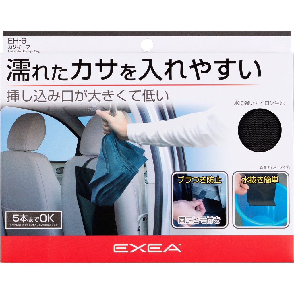 【威力日本汽車精品】日本 SEIKO 大開口雨傘套 雨傘袋 雨傘收納 置物袋 長傘 - EH-6