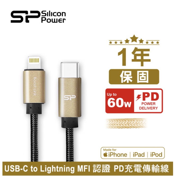 【SP 廣穎】USB-C to Lightning MFi PD 充電傳輸線 金色(100cm)