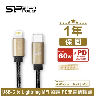【SP 廣穎】USB-C to Lightning MFi PD 充電傳輸線 金色(100cm)