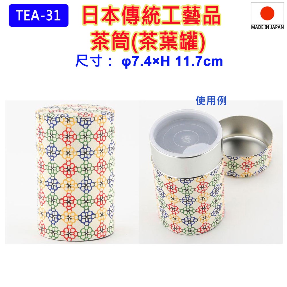 茶筒- 優惠推薦- 2022年7月| 蝦皮購物台灣