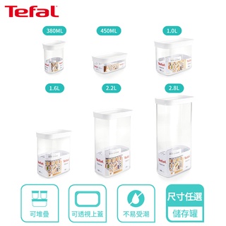 Tefal 法國特福 Optima 食物儲存罐 380ML/450ML/1.0L/1.6L/2.2L/2.8L