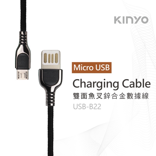 含稅全新原廠保固三年KINYO鋅合金魚叉1米Micro USB快充2.4A充電傳輸線(USB-B22)