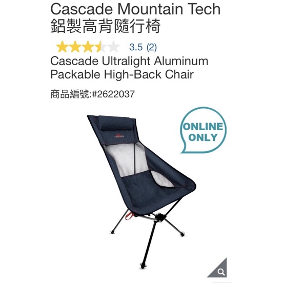 瑞比🐰 Cascade Mountain Tech 鋁製高背隨行椅 2622037