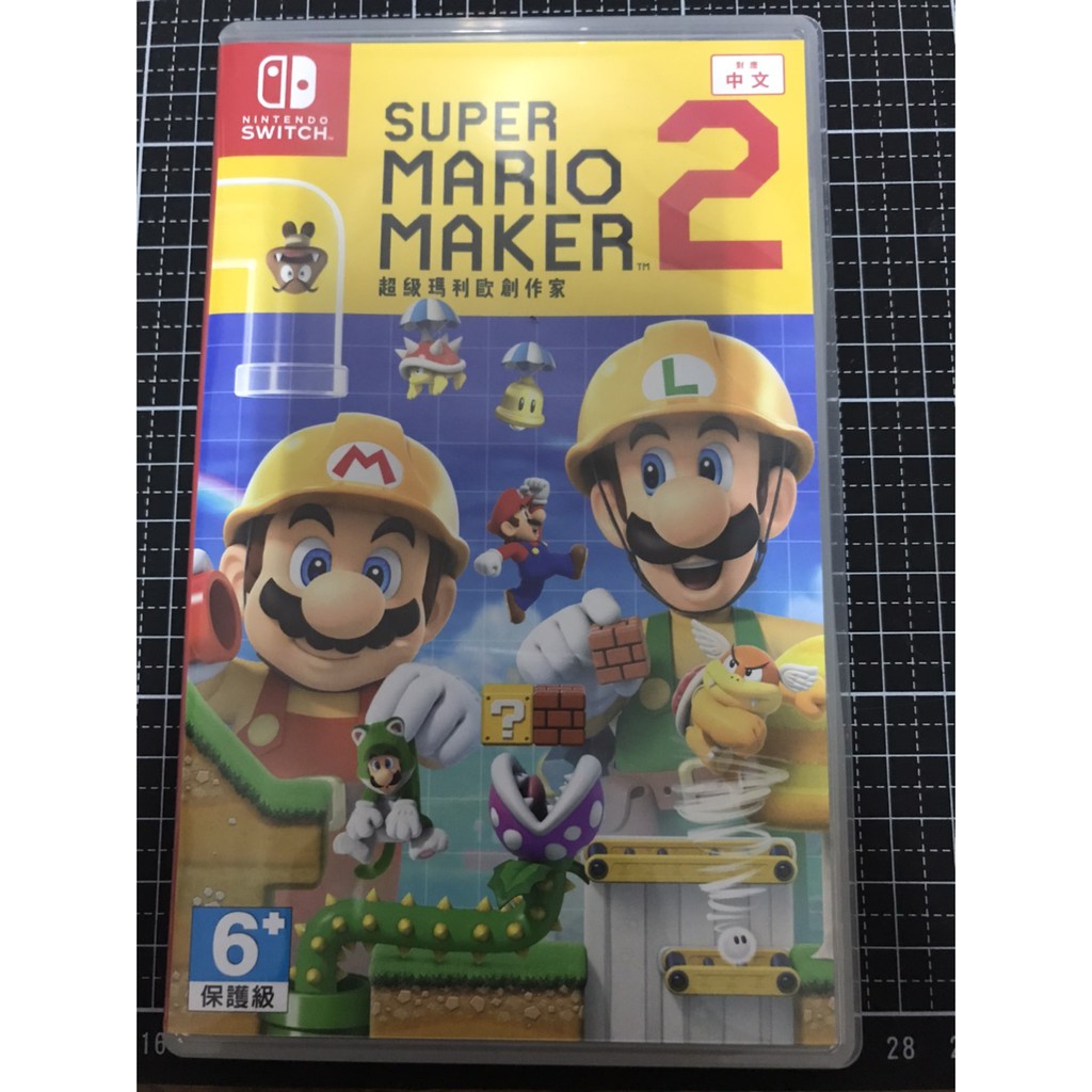 超級瑪利歐創作家 2 Super Mario Maker 2 瑪莉歐創作家 繁體中文版 Switch 二手