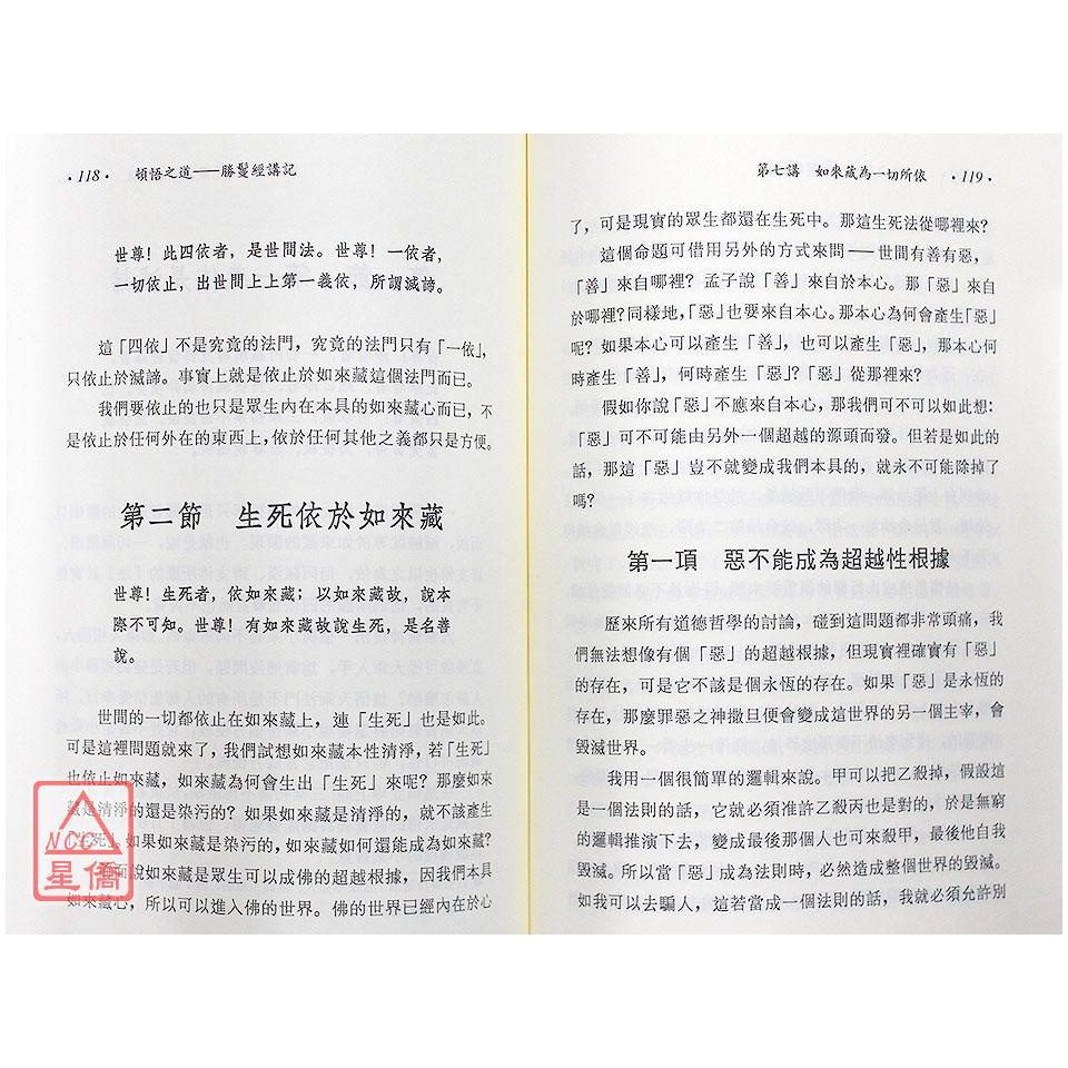 頓悟之道:勝鬘經講記〔東大〕9789571926704 | 蝦皮購物 頓悟之道:勝鬘經講記〔東大〕9789571926704 | 蝦皮購物
