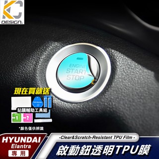 Hyundai 現代 Elantra sport FINAL FORCE TPU 啟動鈕 IKEY 犀牛盾 犀牛皮 保護
