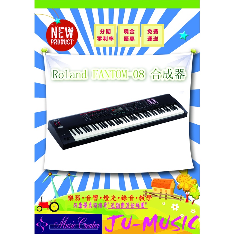 造韻樂器音響- JU-MUSIC - 全新 Roland Fantom-08 合成器 88鍵 鍵盤 音樂工作站