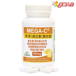 赫而司 瑞士DSM原廠多多C【維生素C】膜衣錠 100顆/罐 【美麗人生連鎖藥局網路藥妝館】