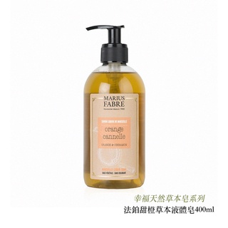 Marius Fabre 法鉑 天然草本液體皂 甜橙香味 400ml 法國原裝進口 純植物油 相機專家 公司貨