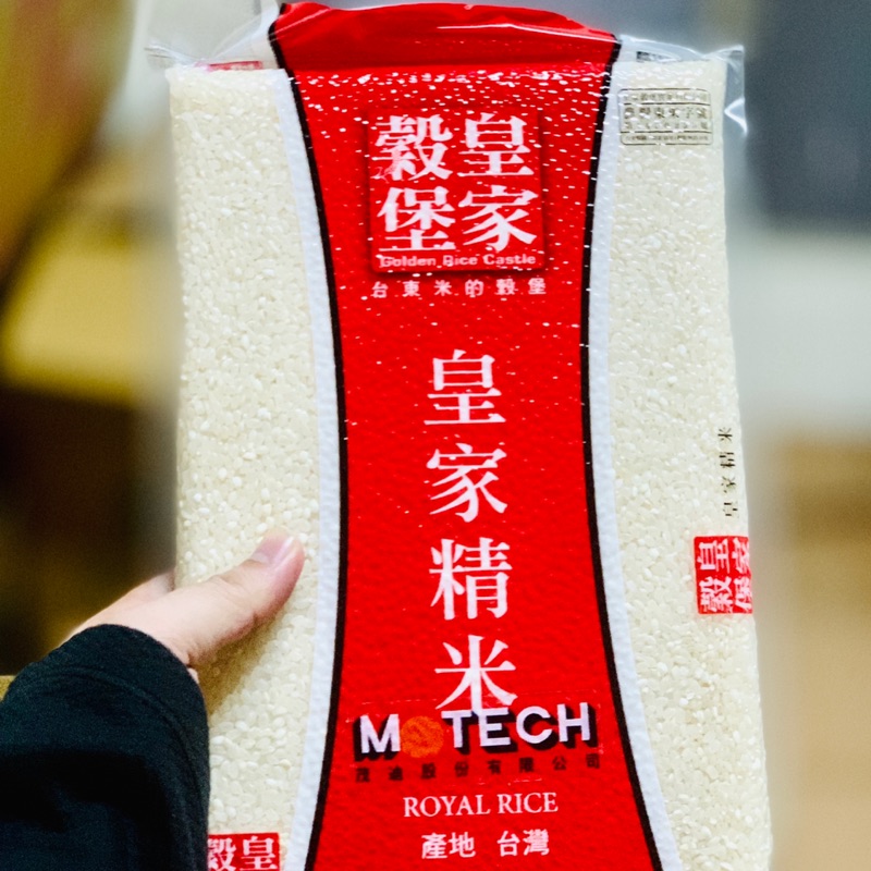 台北現貨 精選米 皇家精米 白米 台灣米 精米 台東米 CNS一等米 包裝米 真空包裝米 露營米 野餐米