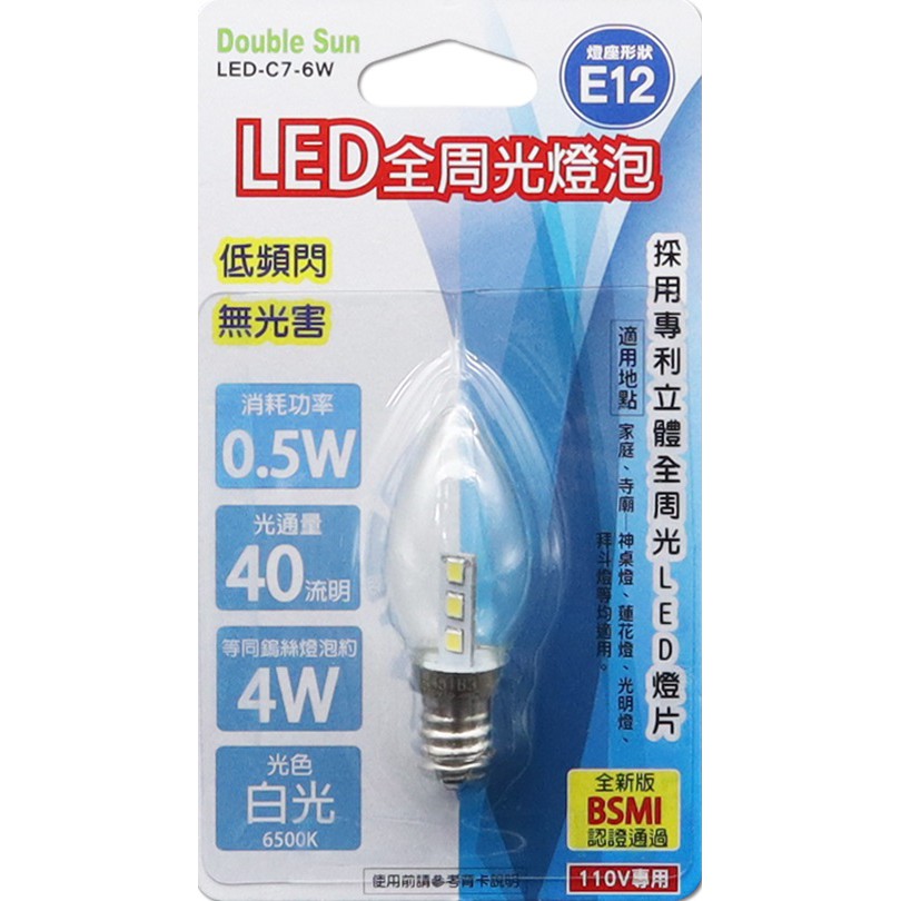 【現貨附發票】朝日電工 Double Sun 雙日 LED全周光燈泡 E12 白光 1入 LED-C7-6W