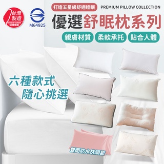 日本大和防蟎抗菌枕 民宿枕頭 羽絲絨枕頭 枕頭套 枕套 枕頭保潔墊 吸濕排汗枕 天絲緹花枕 枕頭 飯店枕頭