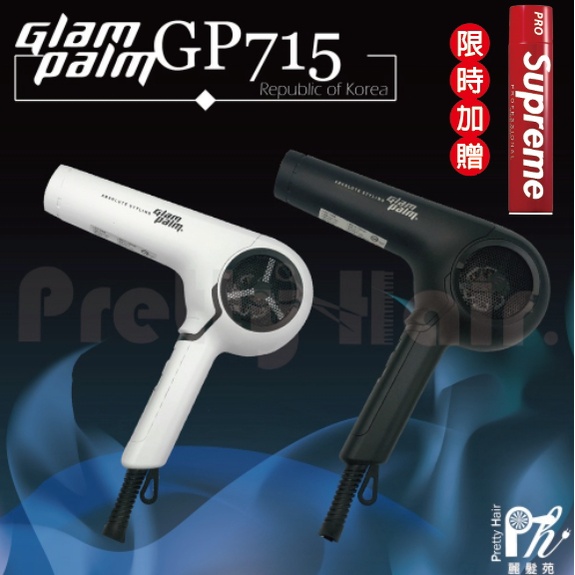 【麗髮苑】GP715 強負離子吹風機 特殊遠紅外線 DC直流馬達 冷熱風 韓國Glampalm G7馬達
