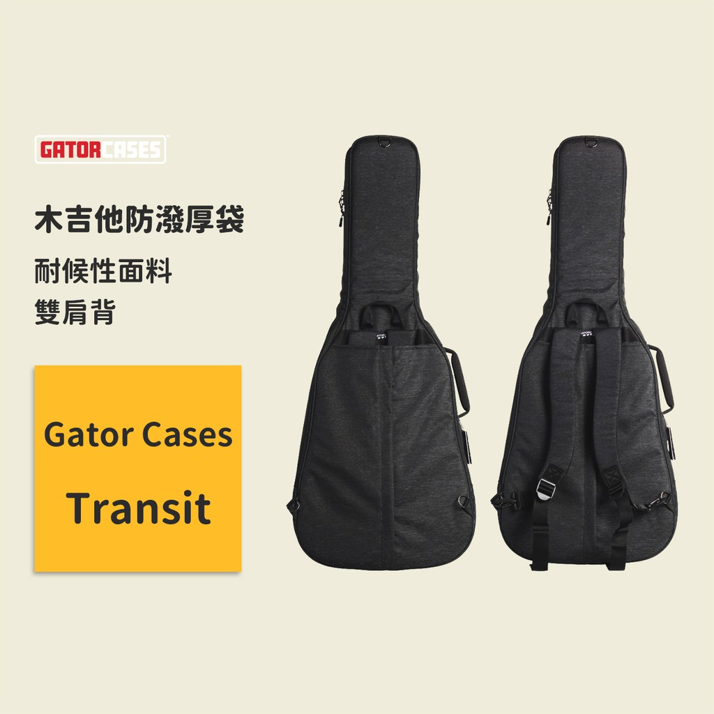 【Gator Cases】Transit系列 GC防潑厚袋 木吉他專用 雙肩背 黑灰色 吉他雙背袋 吉他袋 吉他包