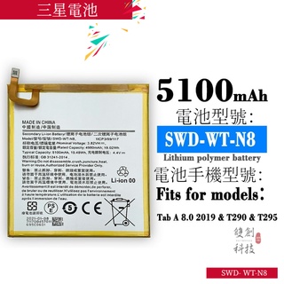 適用三星T290 T295&Tab A 8.0 2019手機SWD-WT-N8大容量內置電池手機電池零循環