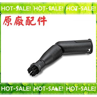 《原廠配件》Karcher 德國凱馳 蒸氣清洗機 專用 增壓刷頭 ( SC1/SC2/SC3/SC4/SG4/4適用)