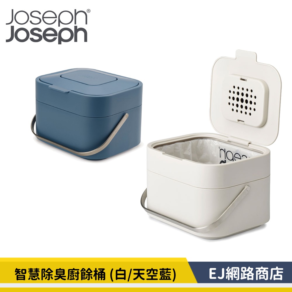 【公司貨】Joseph Joseph 智慧除臭廚餘桶 廚餘桶