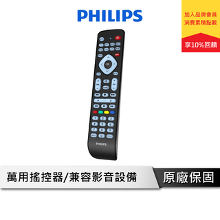 PHILIPS 飛利浦 8合1 萬用遙控器 【各品牌通用版】 自動搜尋 學習複製功能 遙控器 SRP2018