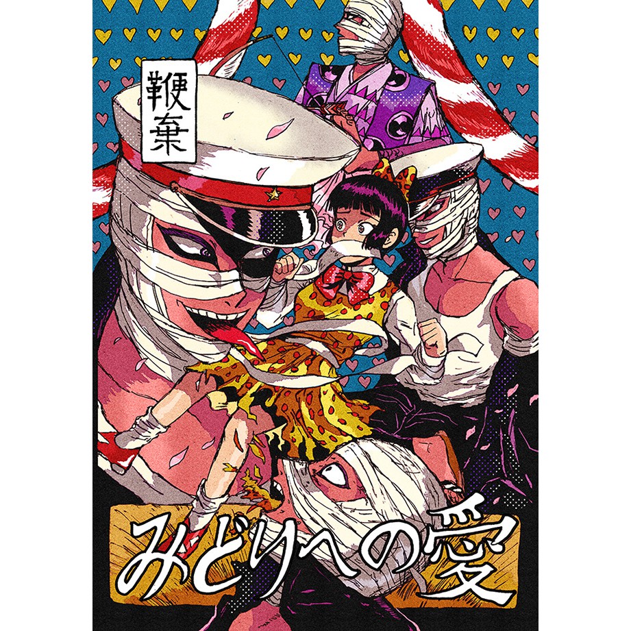 預訂 少女樁 鞭棄a4海報 蝦皮購物